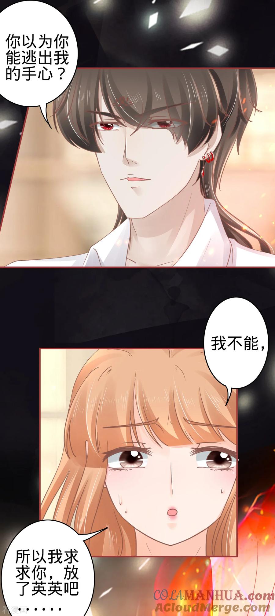 《阴阳界的新娘》第68话 第11页