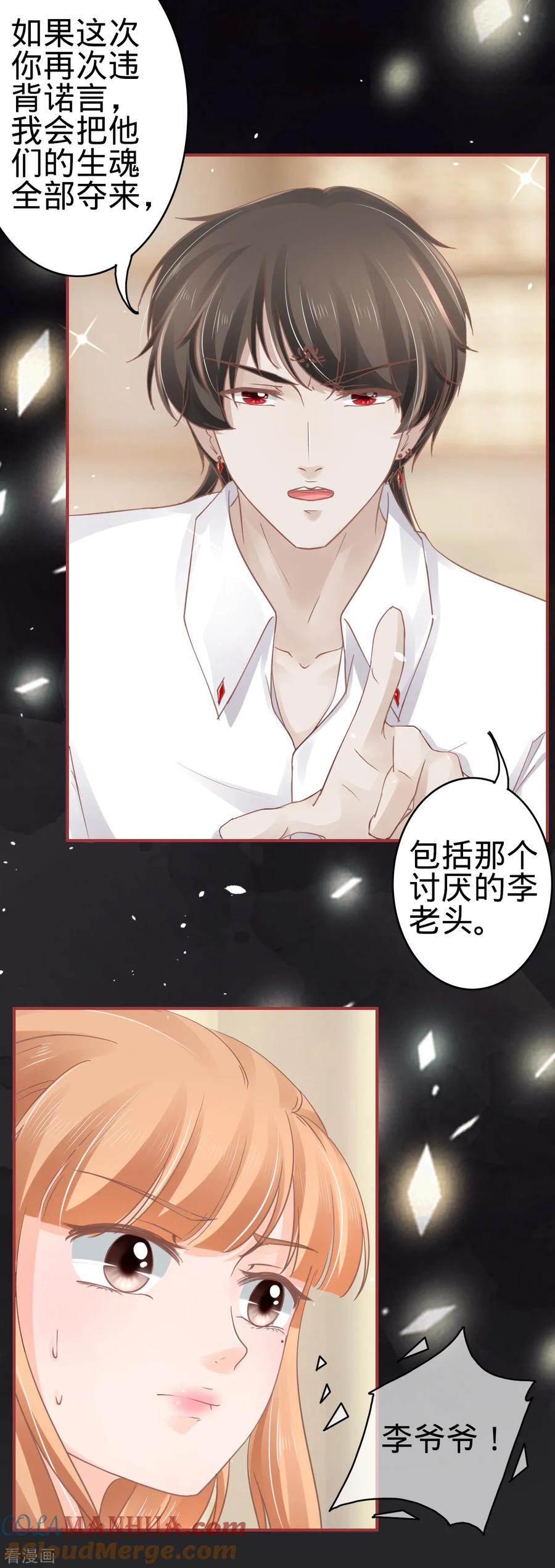 《阴阳界的新娘》第68话 第19页