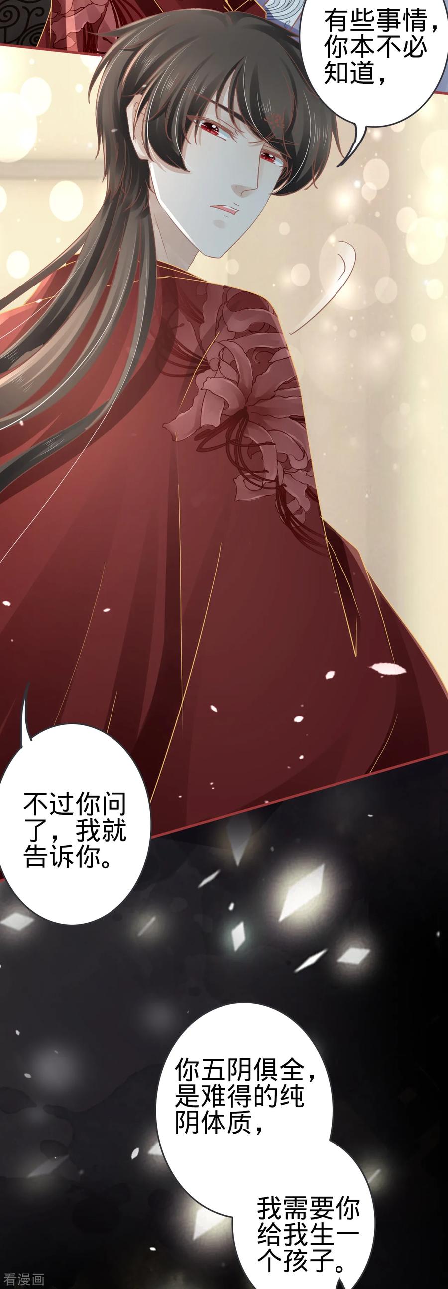《阴阳界的新娘》第69话 第26页