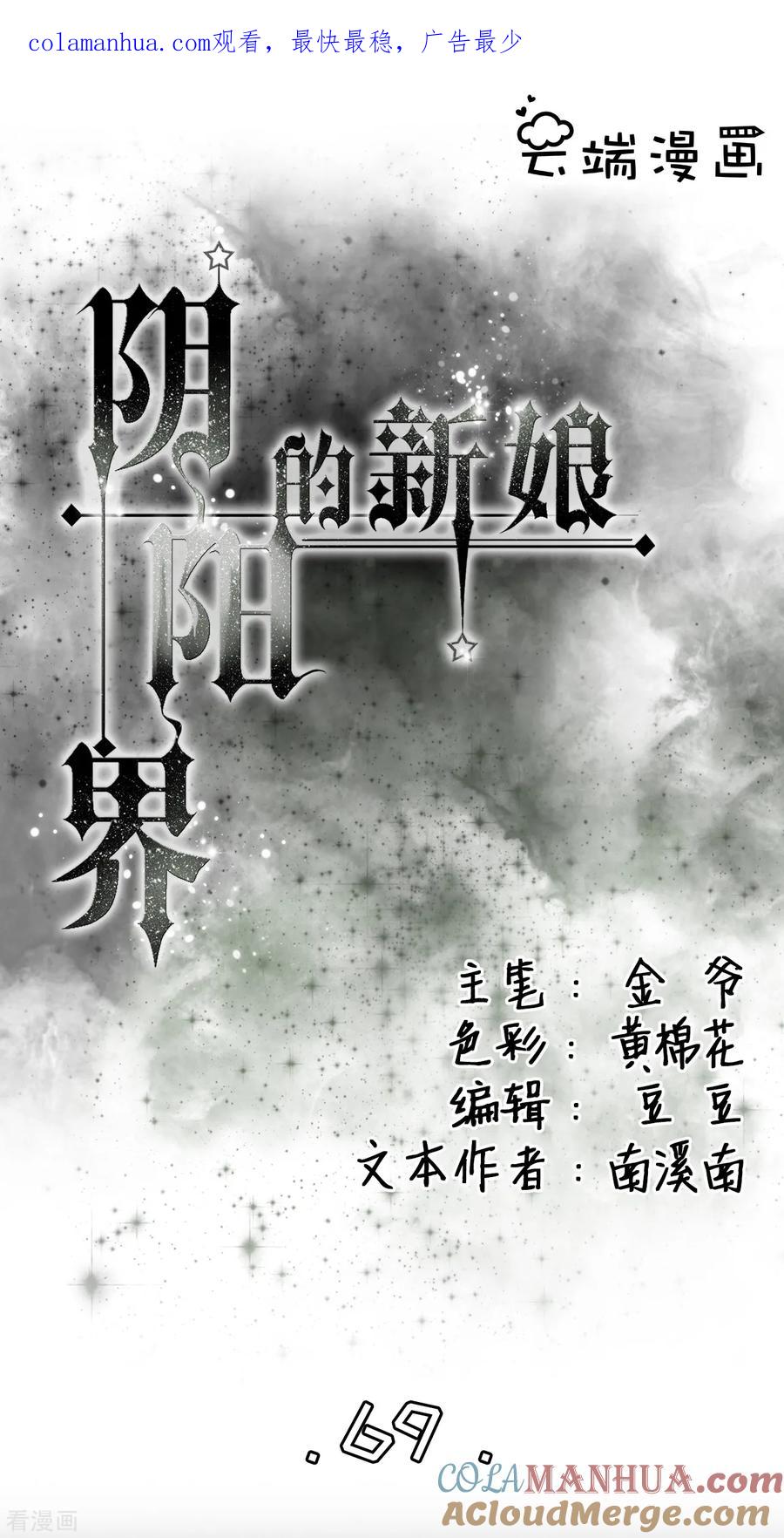 《阴阳界的新娘》第69话 第1页