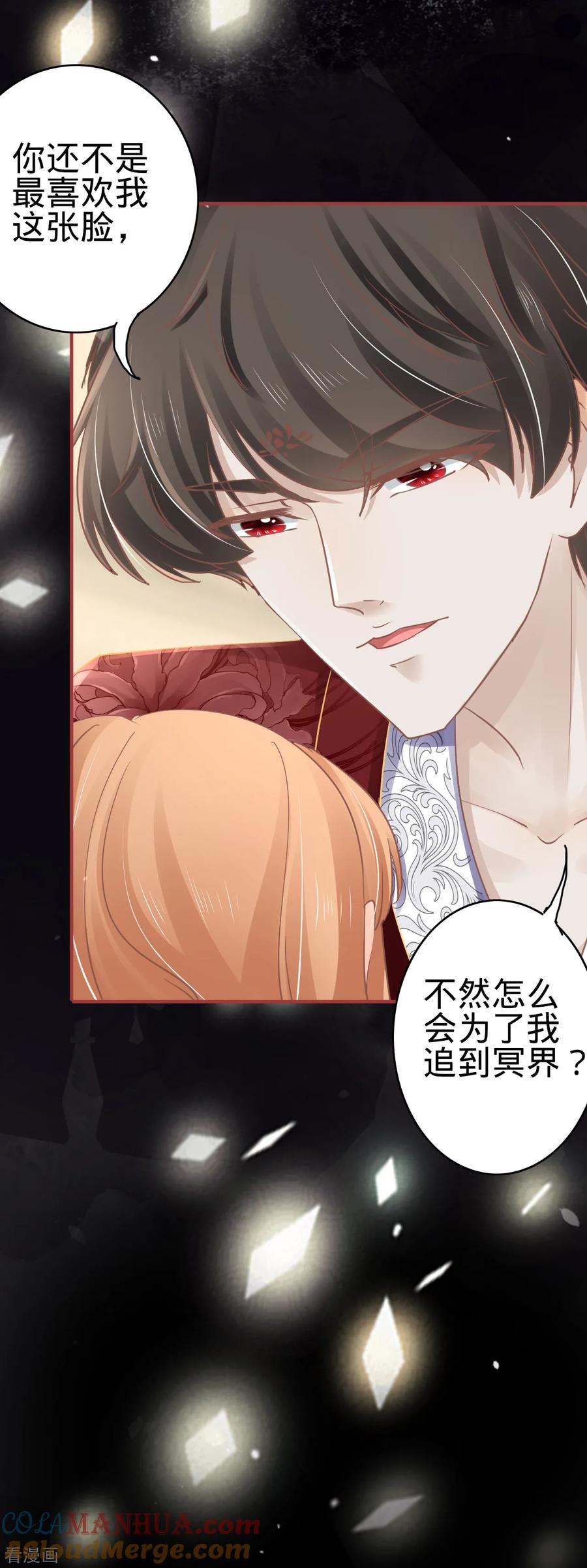 《阴阳界的新娘》第69话 第19页