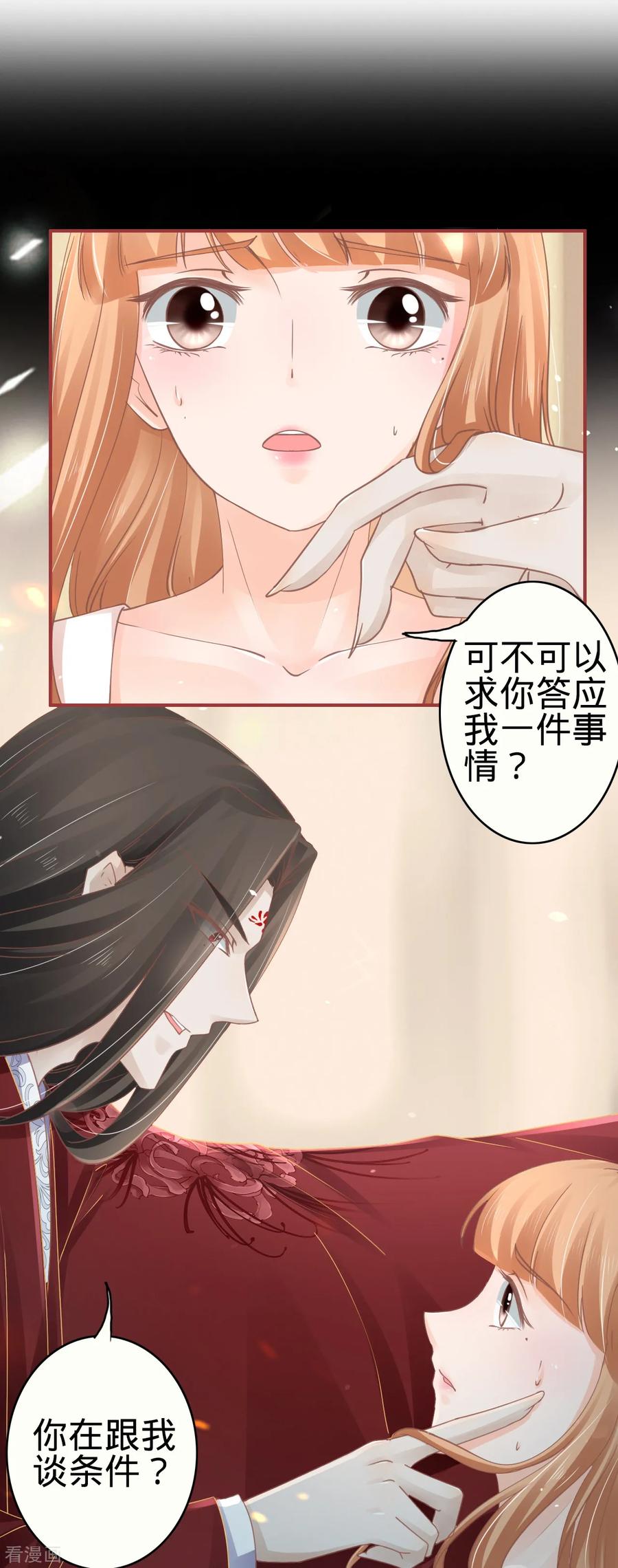《阴阳界的新娘》第69话 第2页