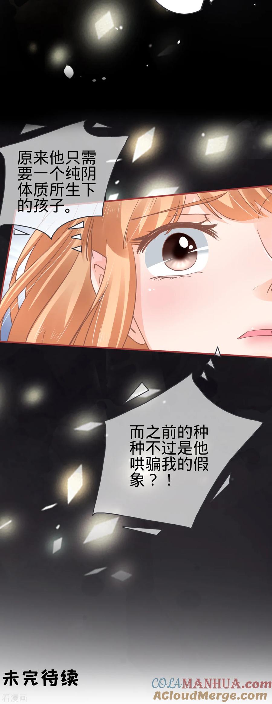《阴阳界的新娘》第69话 第27页