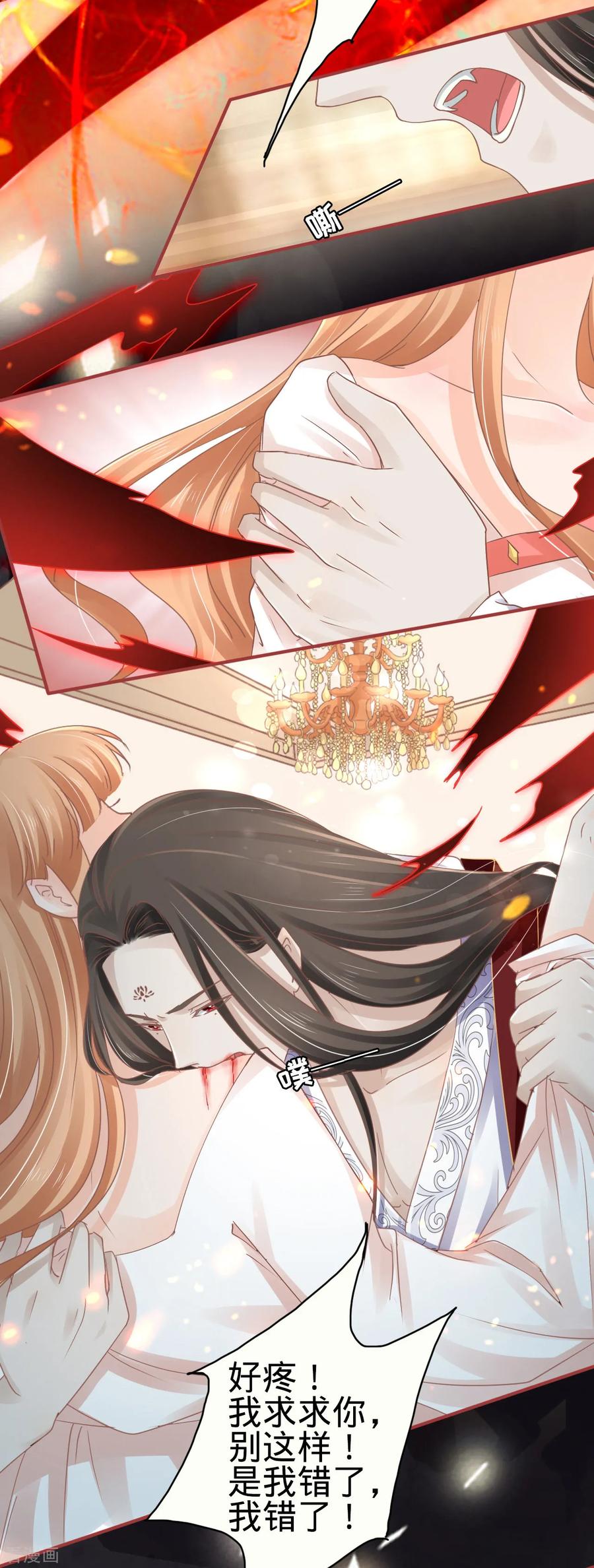 《阴阳界的新娘》第69话 第8页