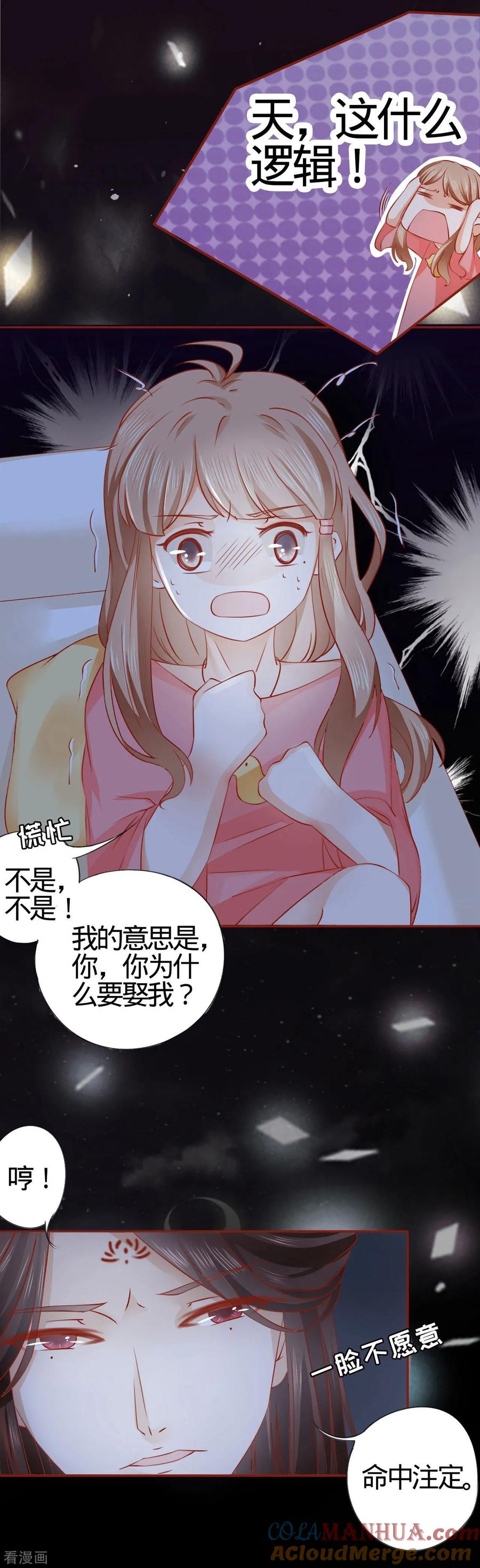 《阴阳界的新娘》第7话 第15页