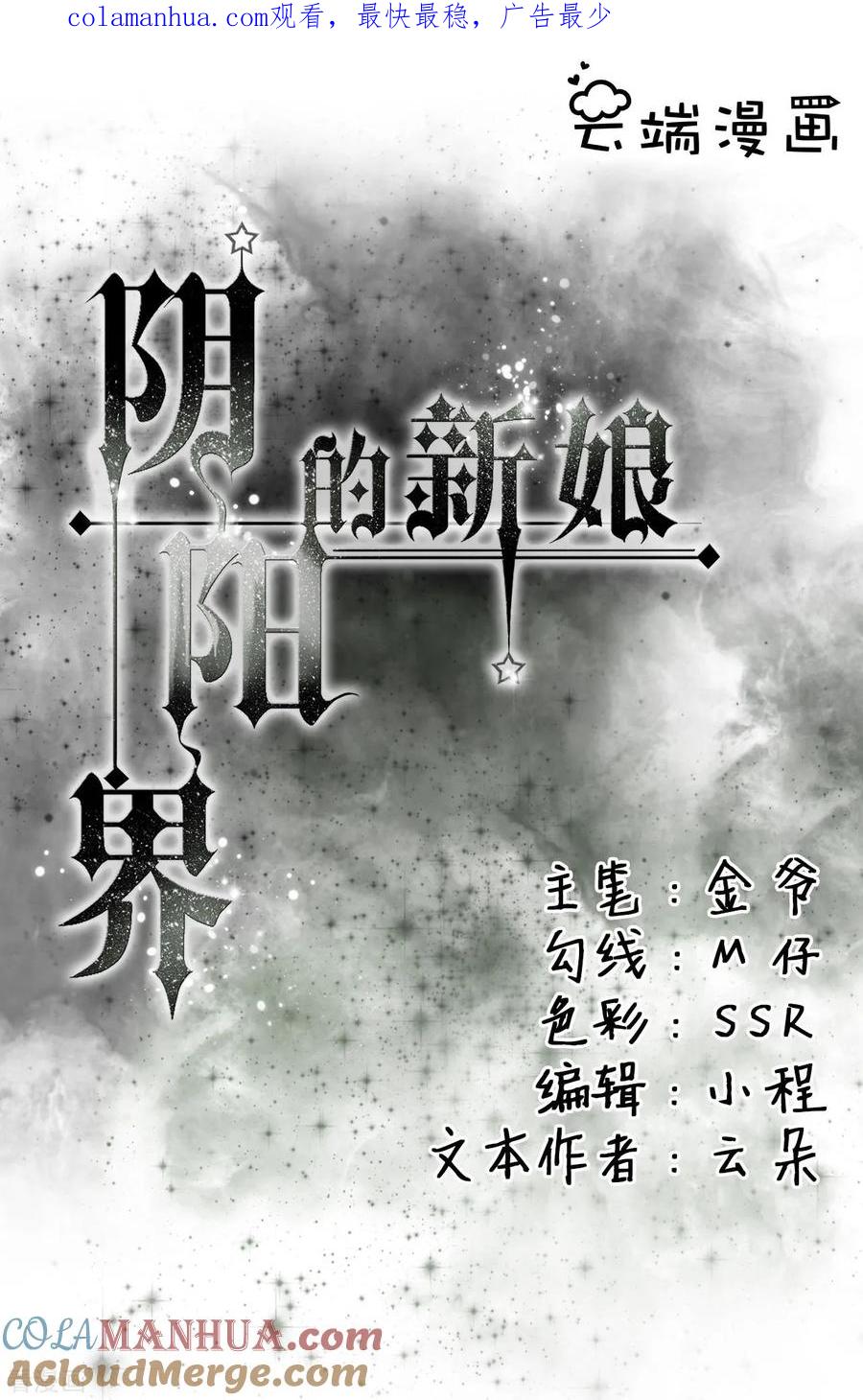 《阴阳界的新娘》第7话 第1页