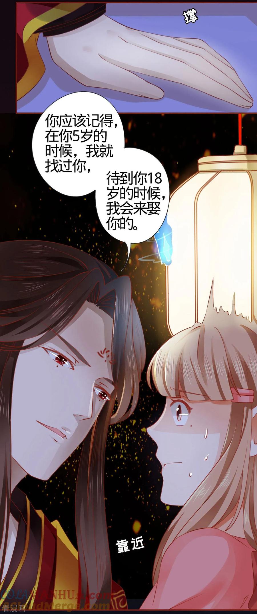 《阴阳界的新娘》第7话 第11页