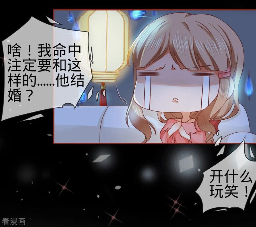 《阴阳界的新娘》第7话 第16页