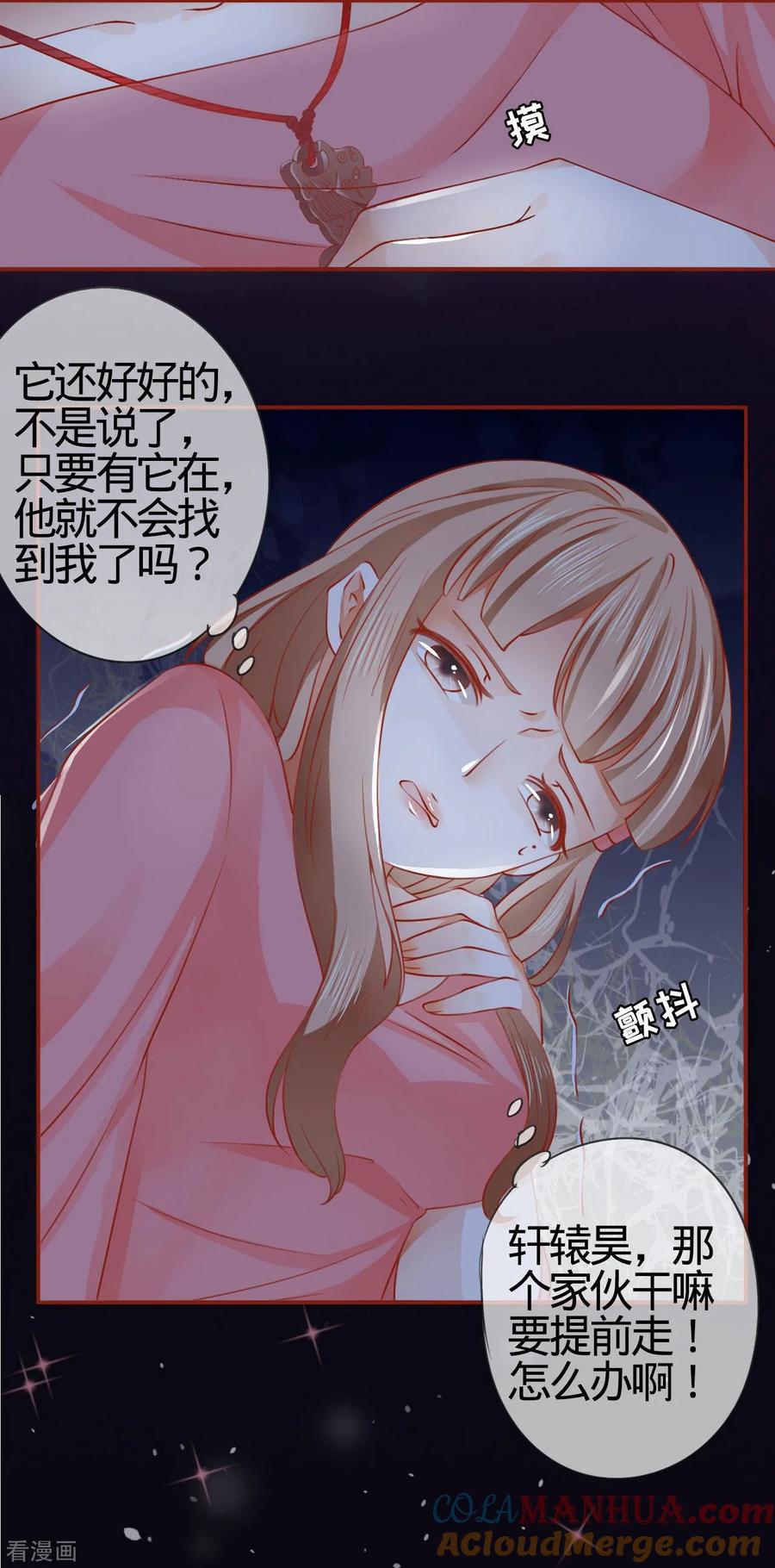 《阴阳界的新娘》第7话 第13页