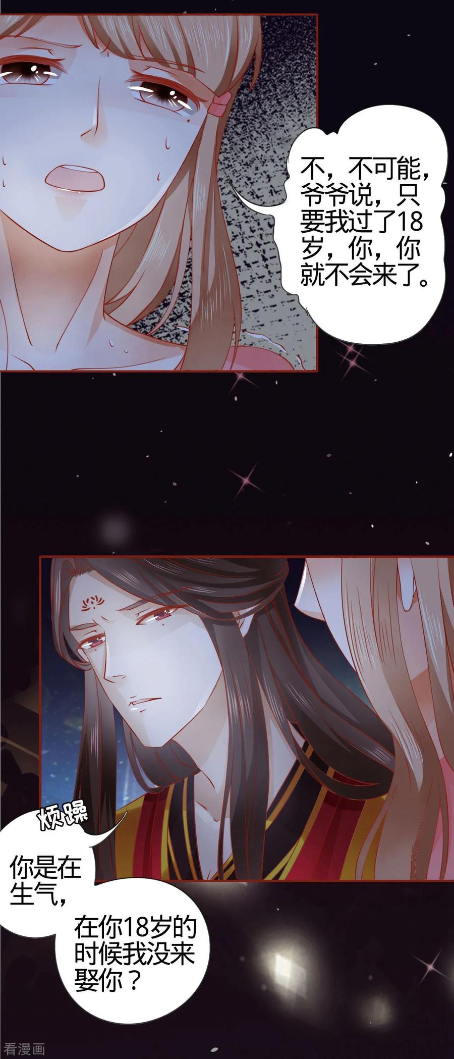 《阴阳界的新娘》第7话 第14页