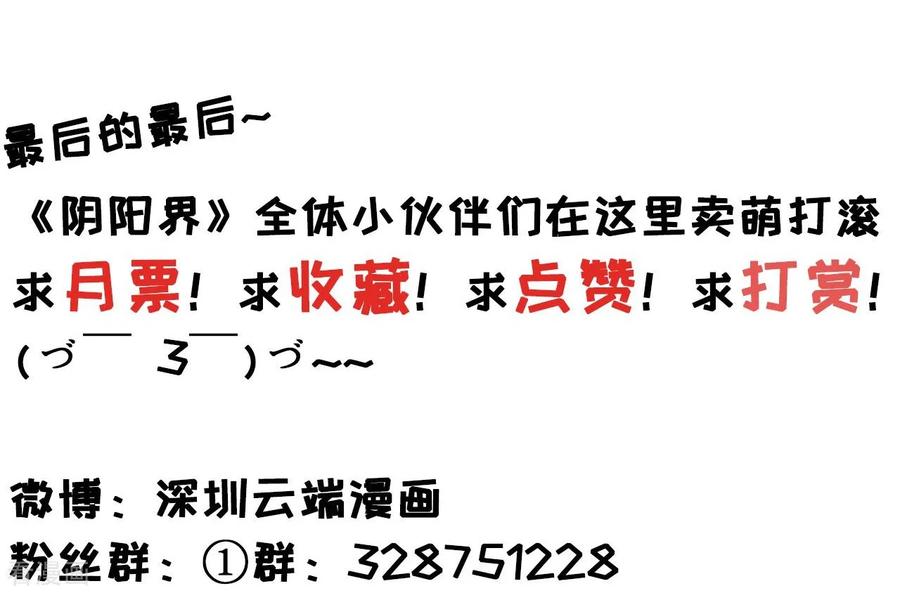 《阴阳界的新娘》第7话 第18页