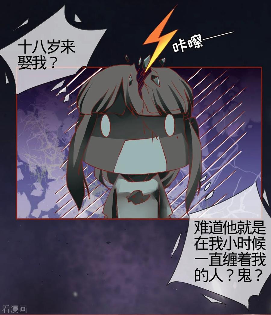 《阴阳界的新娘》第7话 第12页