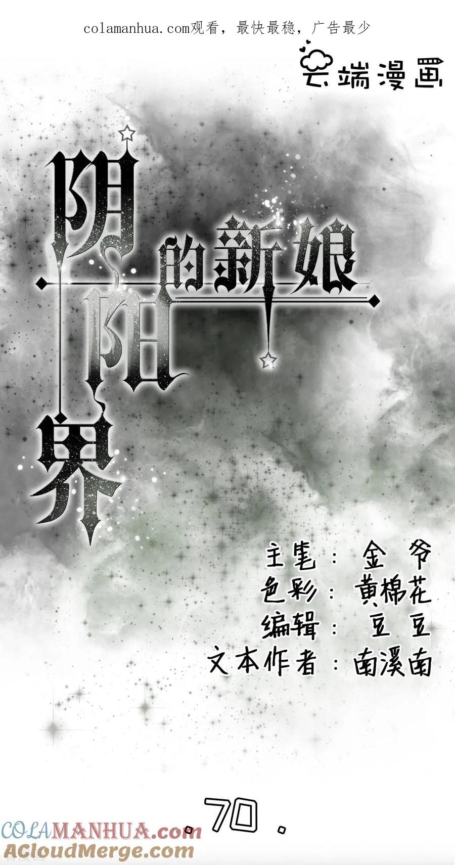 《阴阳界的新娘》第70话 第1页