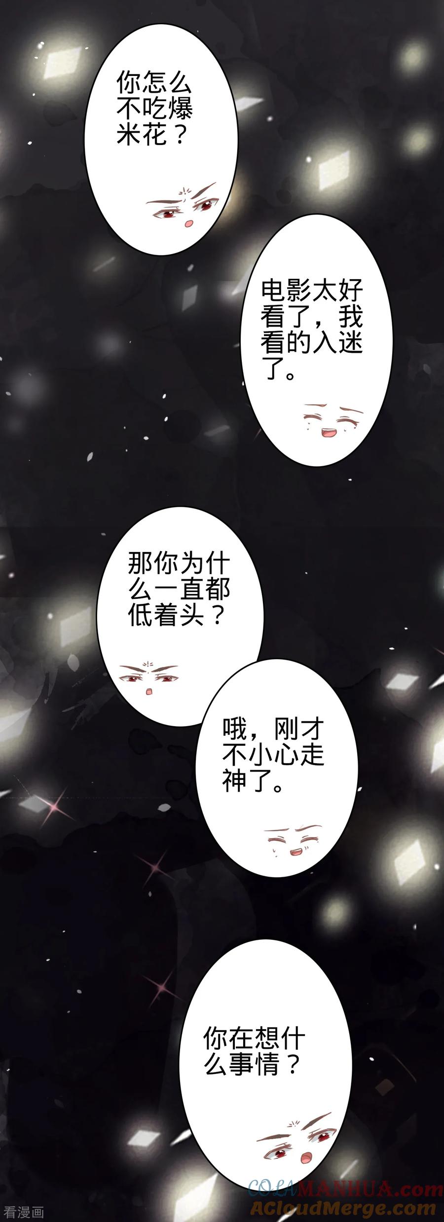 《阴阳界的新娘》第70话 第15页