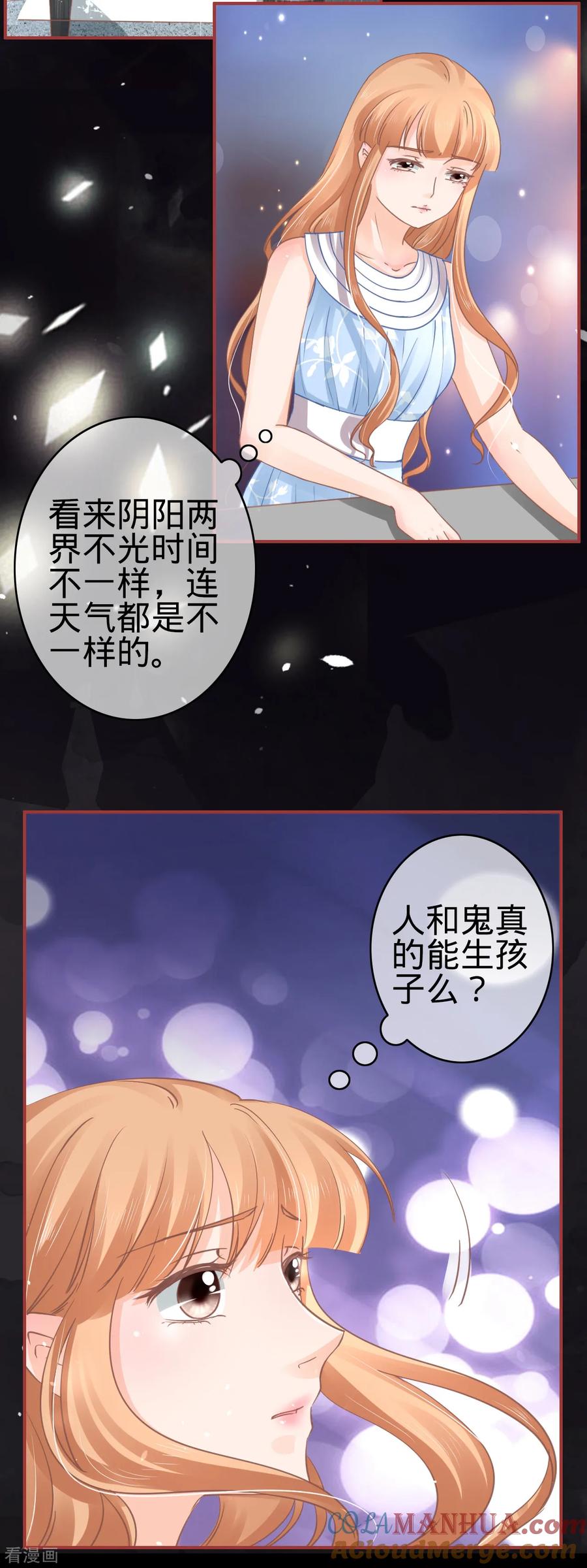 《阴阳界的新娘》第70话 第5页