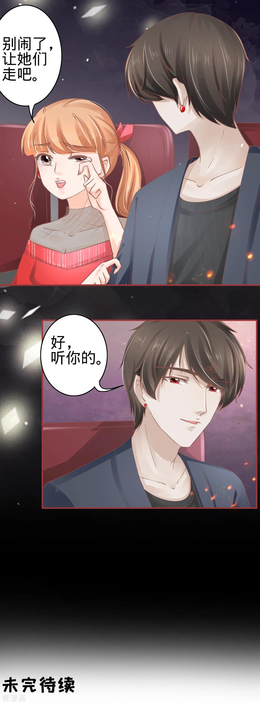 《阴阳界的新娘》第70话 第24页
