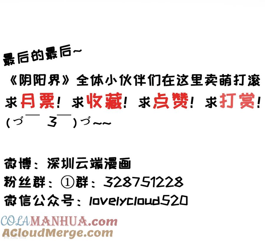 《阴阳界的新娘》第70话 第25页