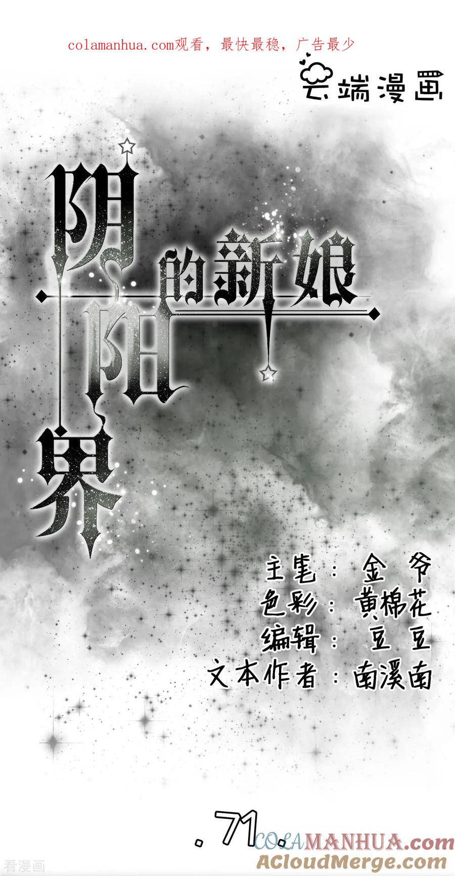 《阴阳界的新娘》第71话 第1页