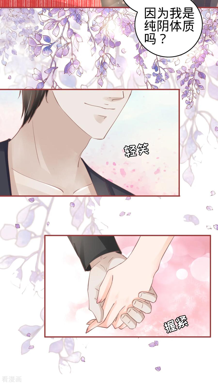 《阴阳界的新娘》第71话 第16页