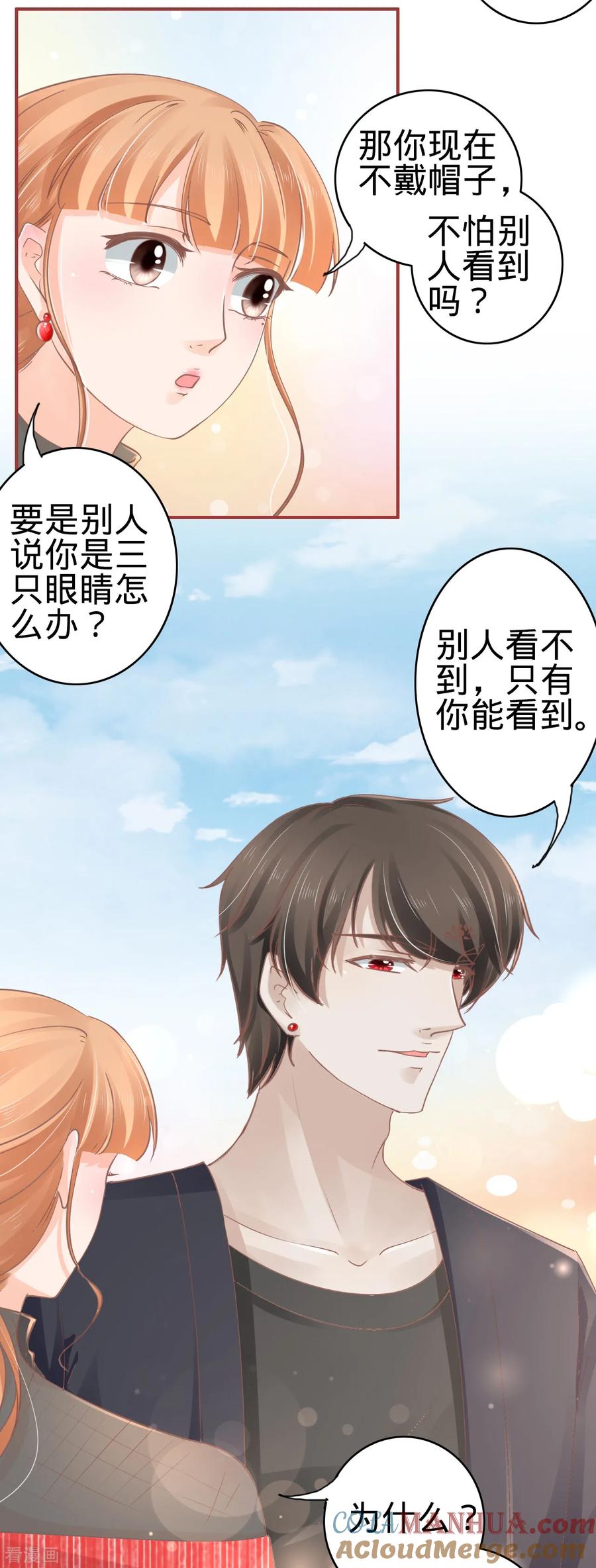 《阴阳界的新娘》第71话 第15页