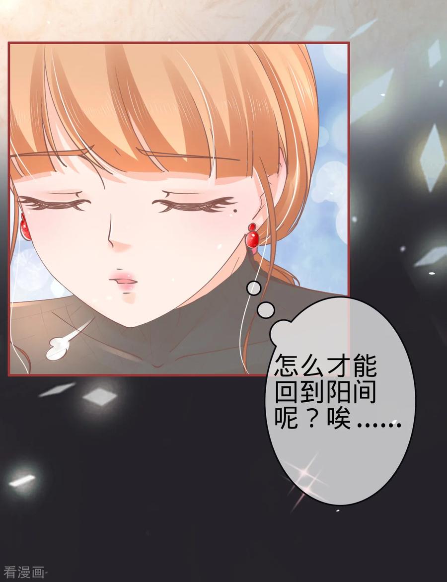 《阴阳界的新娘》第71话 第4页