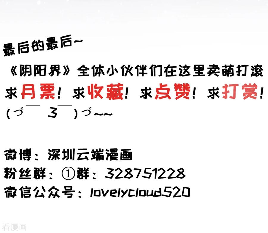 《阴阳界的新娘》第71话 第28页