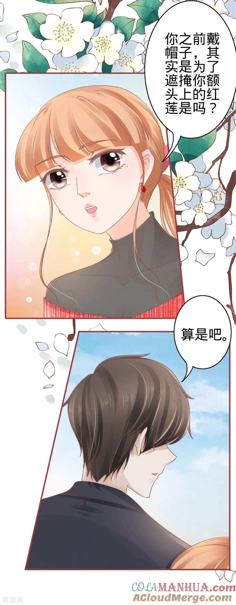 《阴阳界的新娘》第71话 第13页