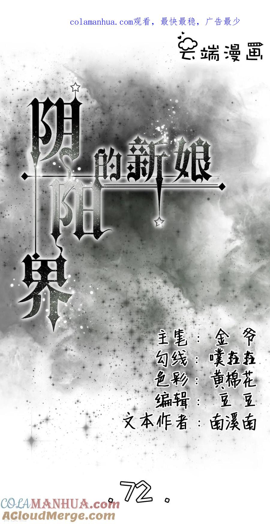 《阴阳界的新娘》第72话 第1页