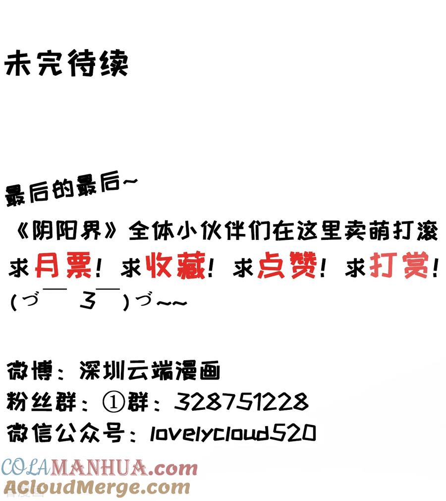 《阴阳界的新娘》第72话 第27页