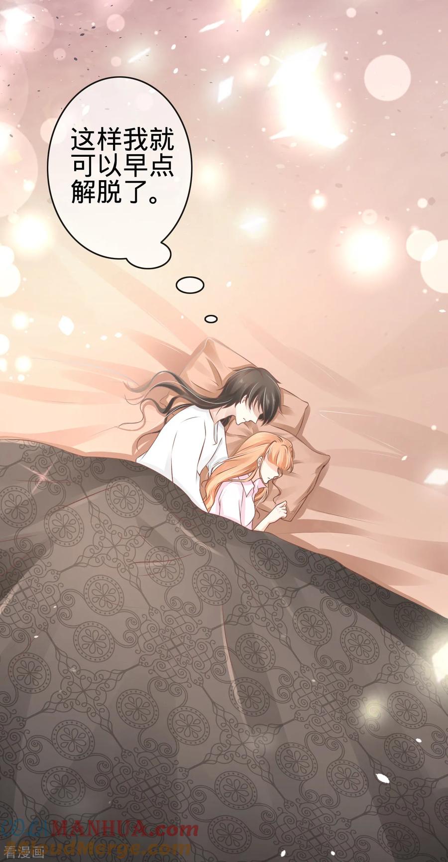 《阴阳界的新娘》第73话 第21页