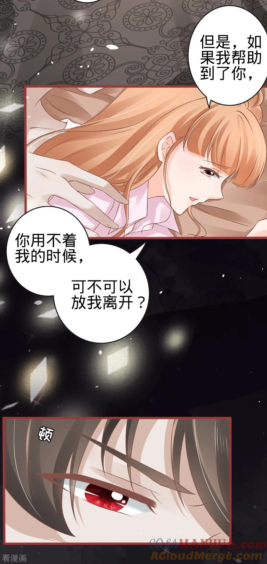 《阴阳界的新娘》第73话 第19页