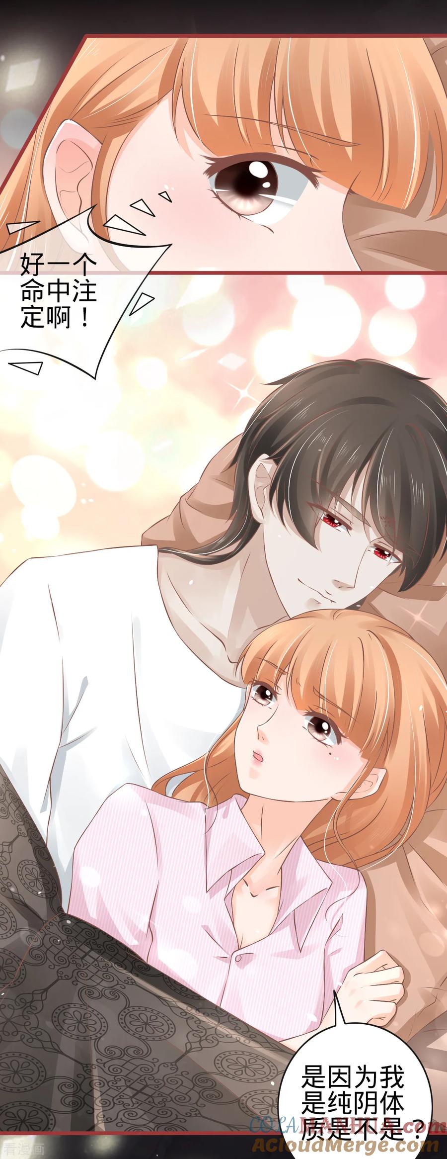 《阴阳界的新娘》第73话 第13页