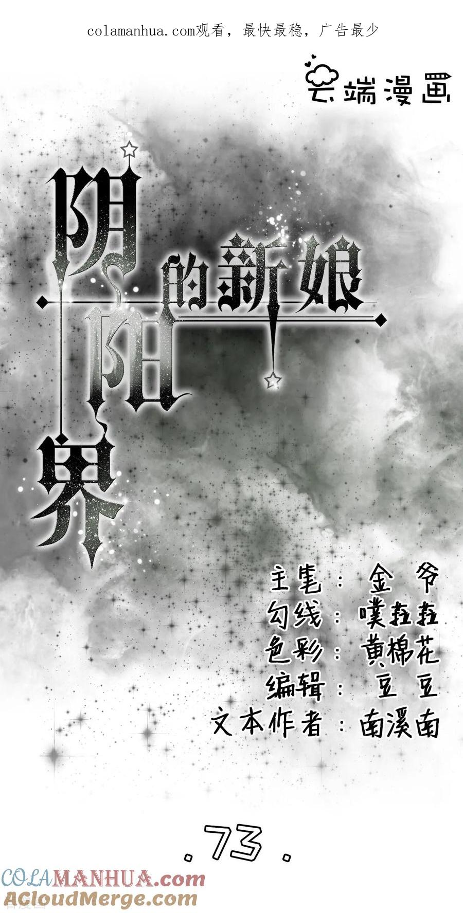 《阴阳界的新娘》第73话 第1页