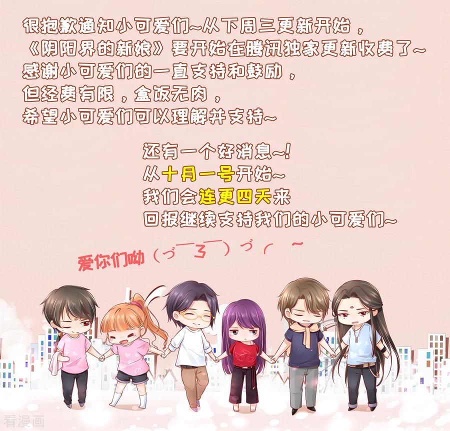 《阴阳界的新娘》第73话 第28页