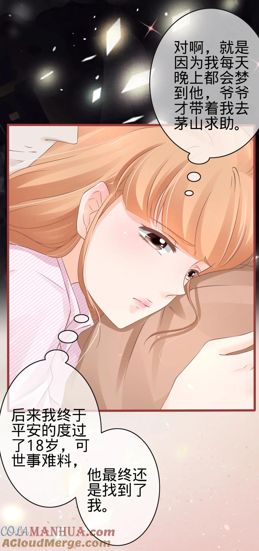 《阴阳界的新娘》第73话 第11页
