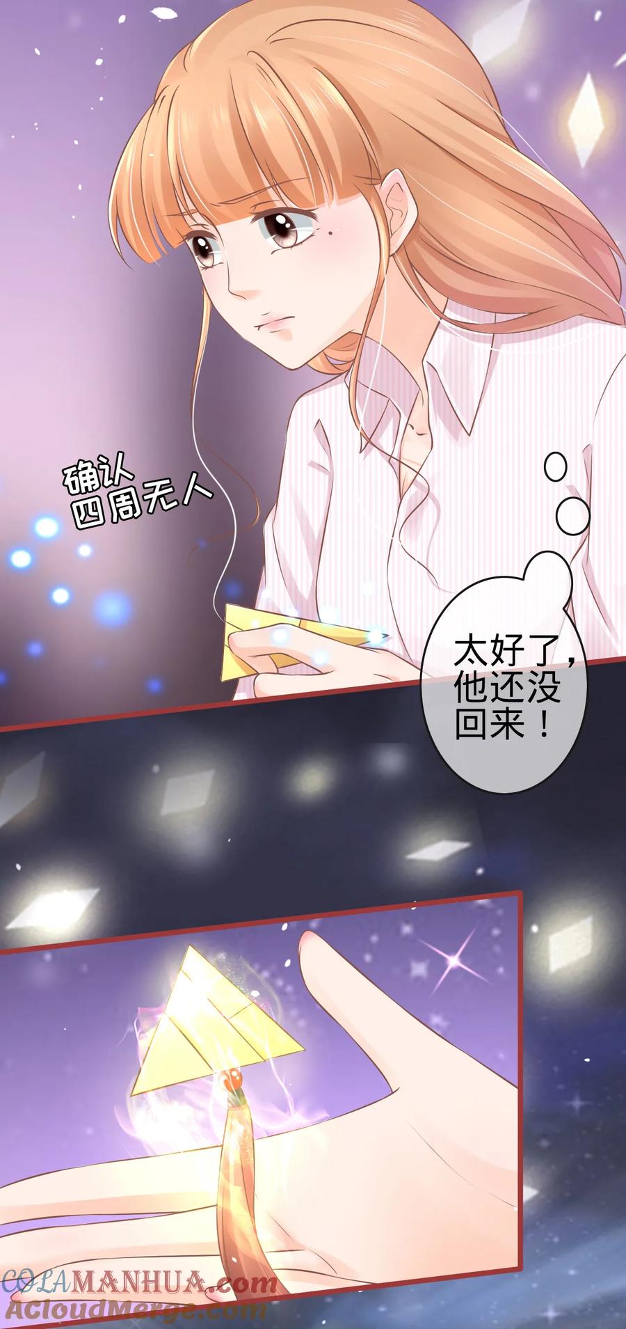 《阴阳界的新娘》第74话 第11页