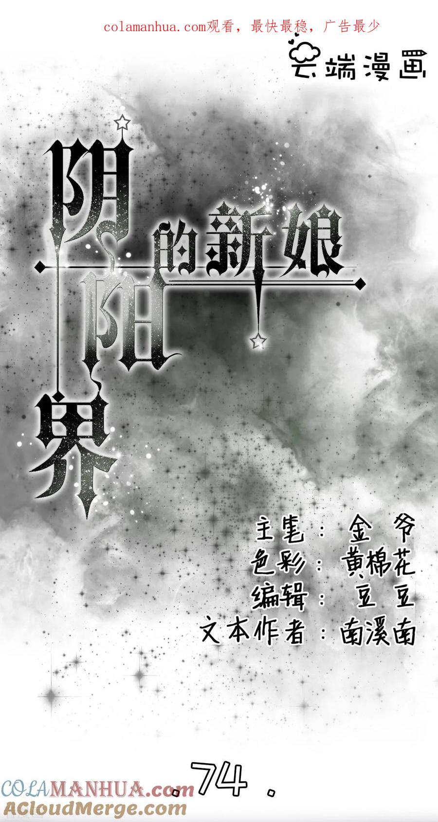 《阴阳界的新娘》第74话 第1页