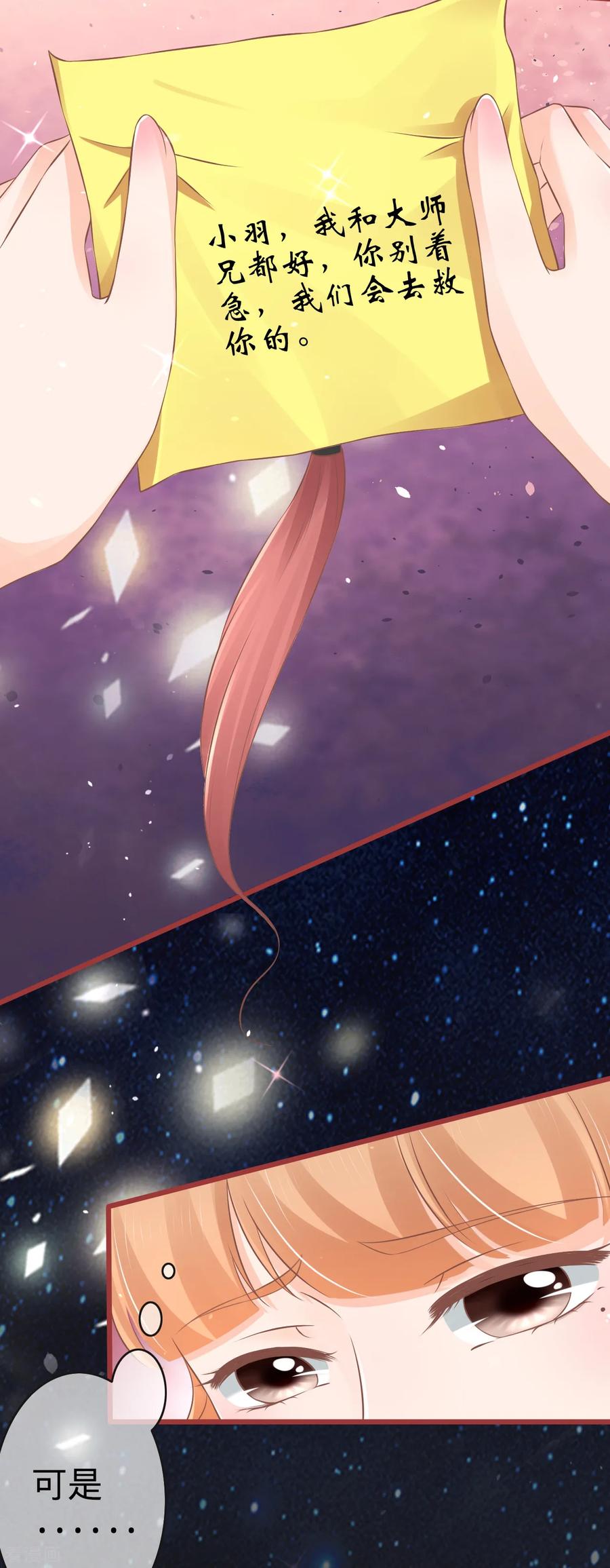 《阴阳界的新娘》第74话 第8页