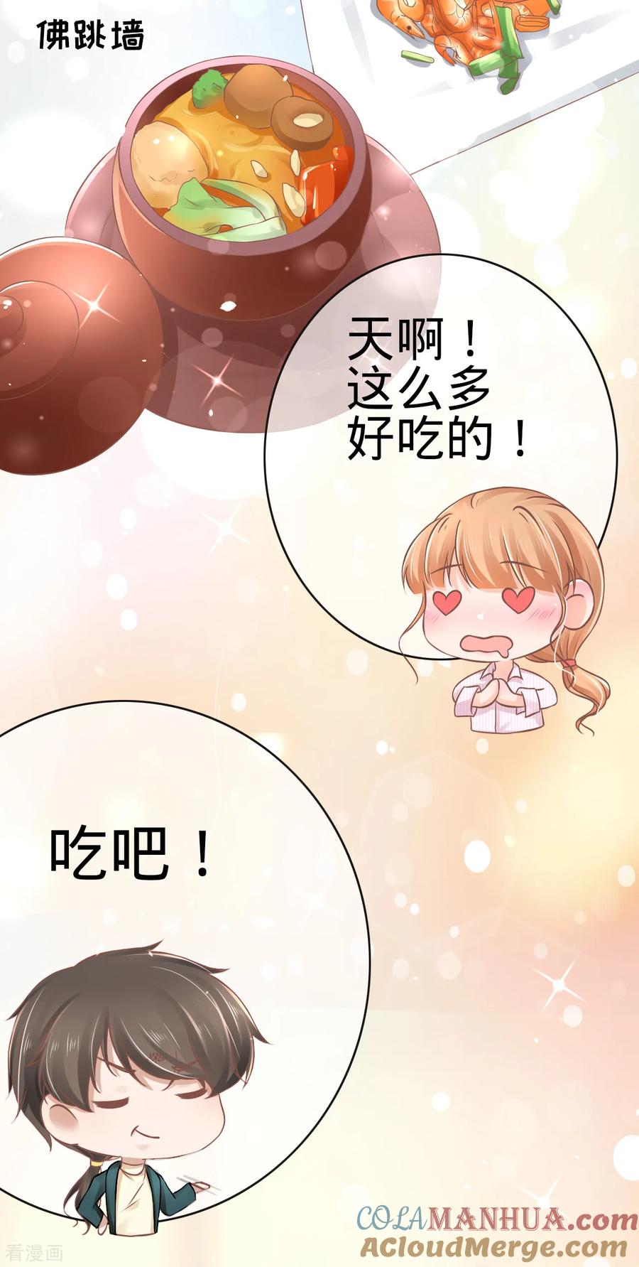 《阴阳界的新娘》第75话 第3页