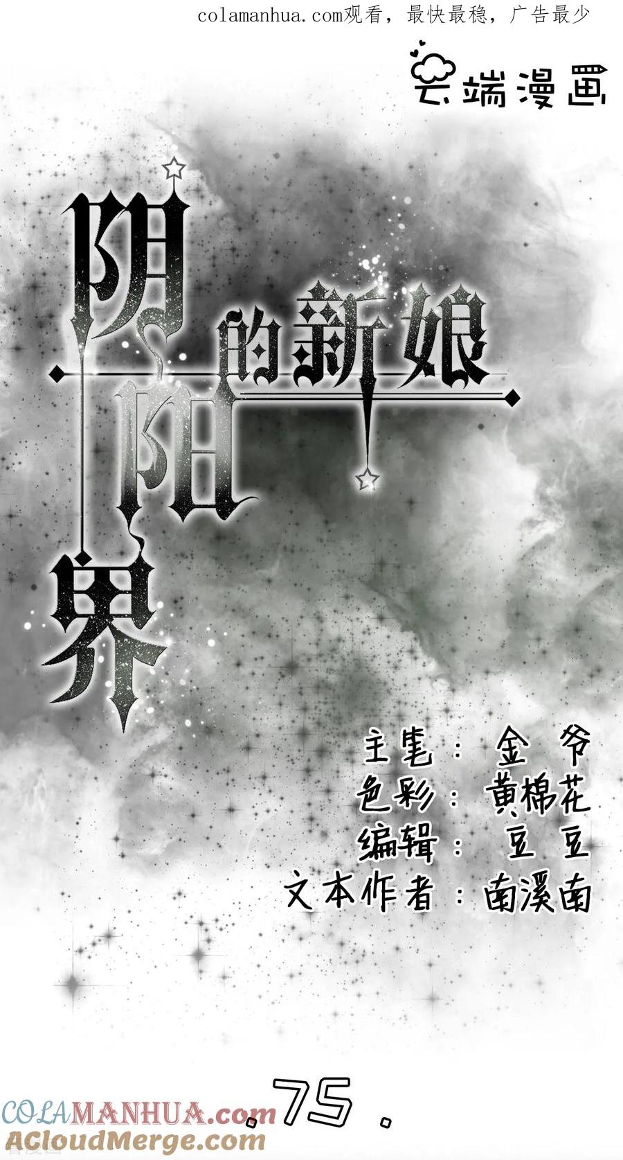 《阴阳界的新娘》第75话 第1页