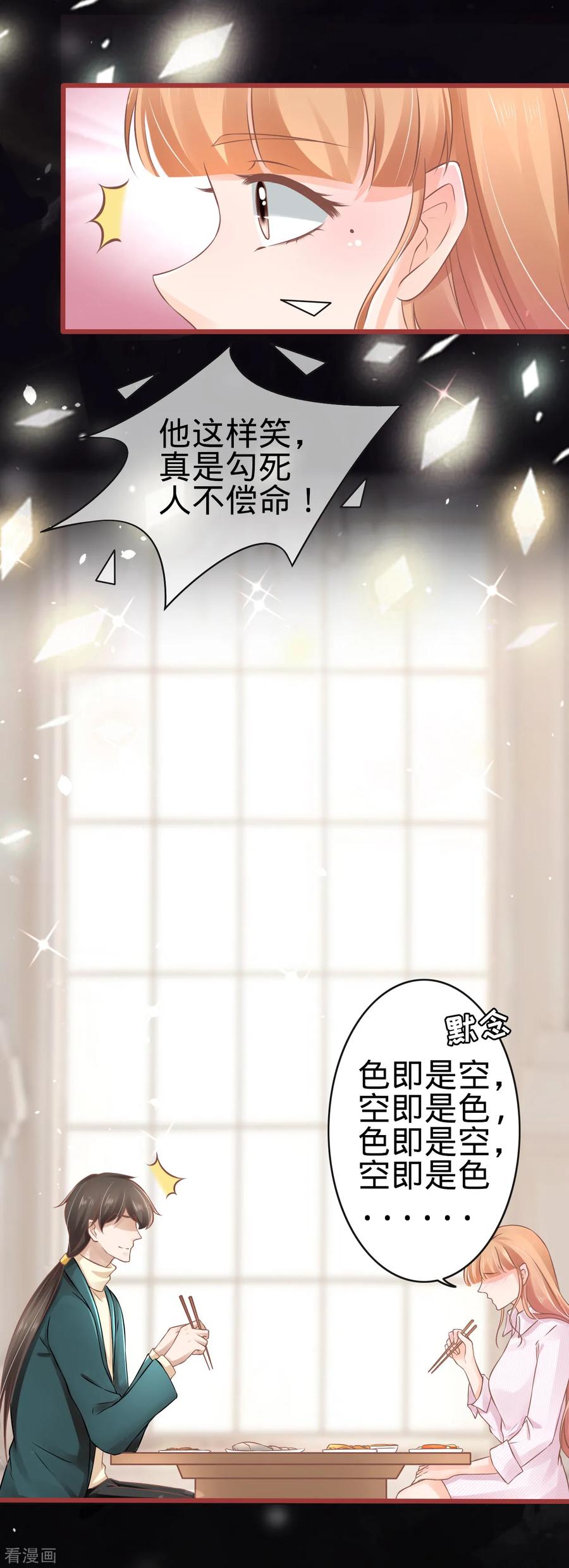 《阴阳界的新娘》第75话 第8页