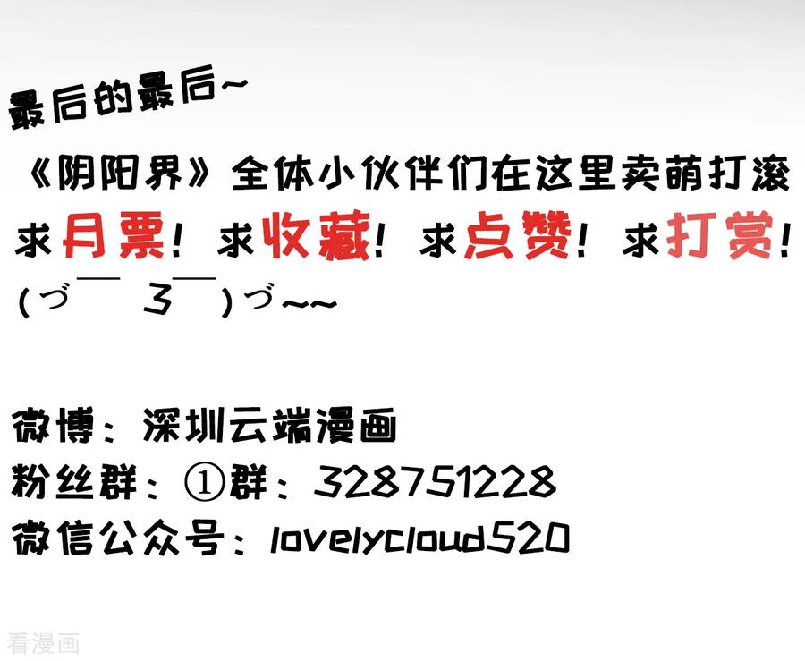 《阴阳界的新娘》第75话 第26页