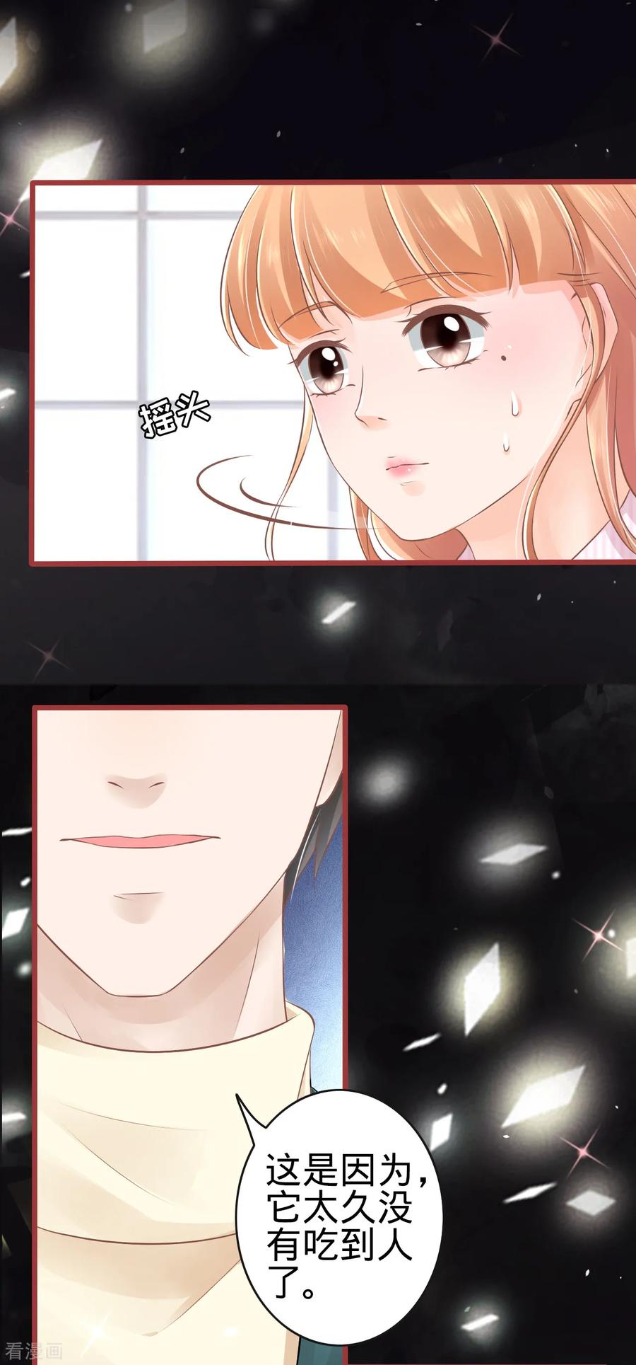 《阴阳界的新娘》第75话 第16页