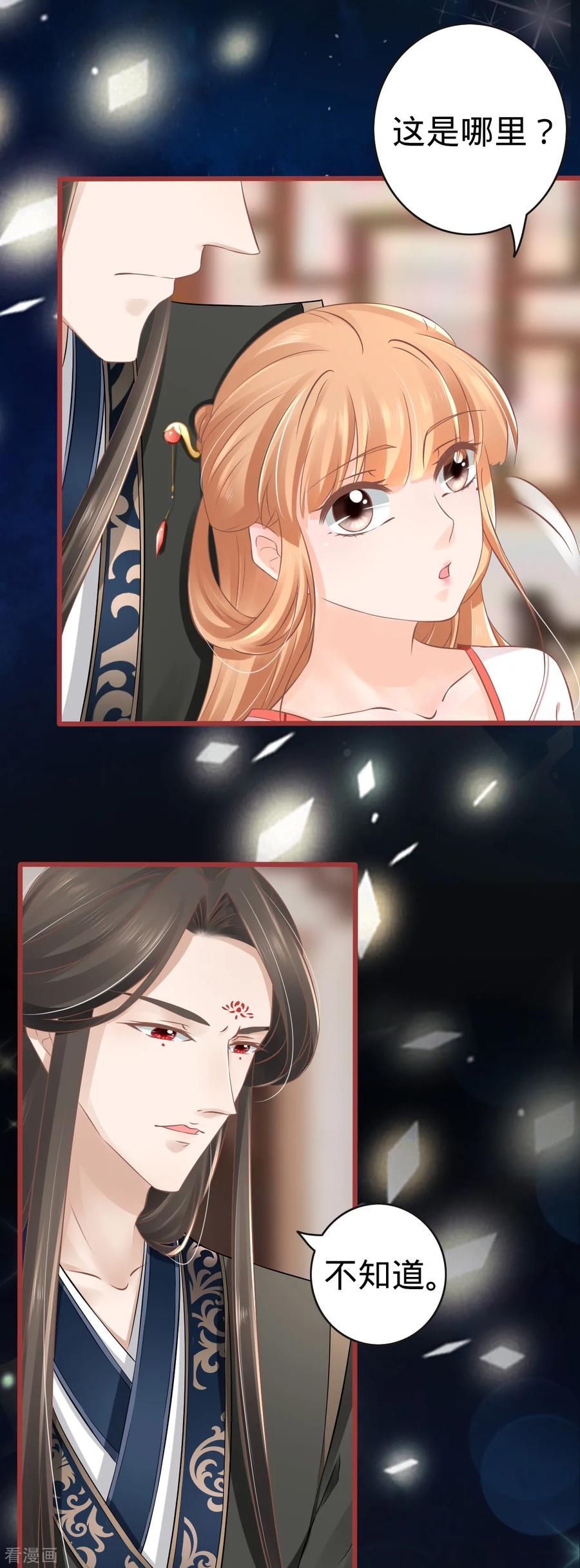 《阴阳界的新娘》第76话 第16页