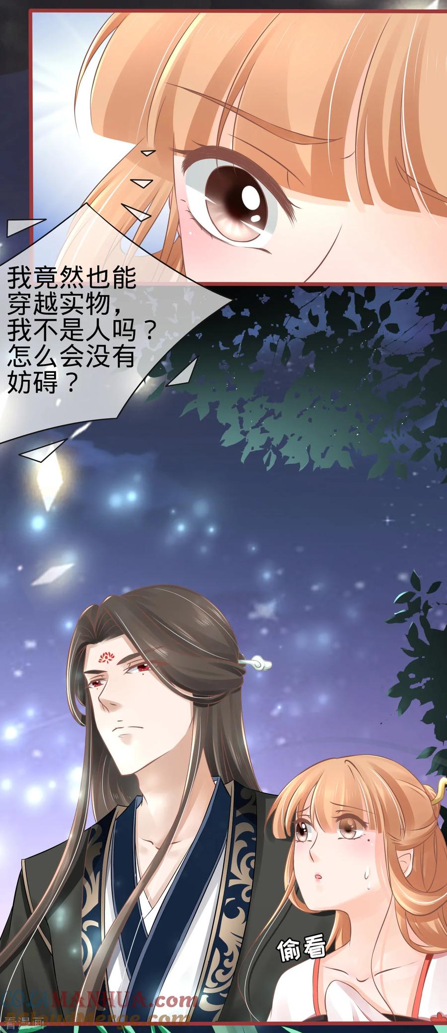 《阴阳界的新娘》第76话 第11页