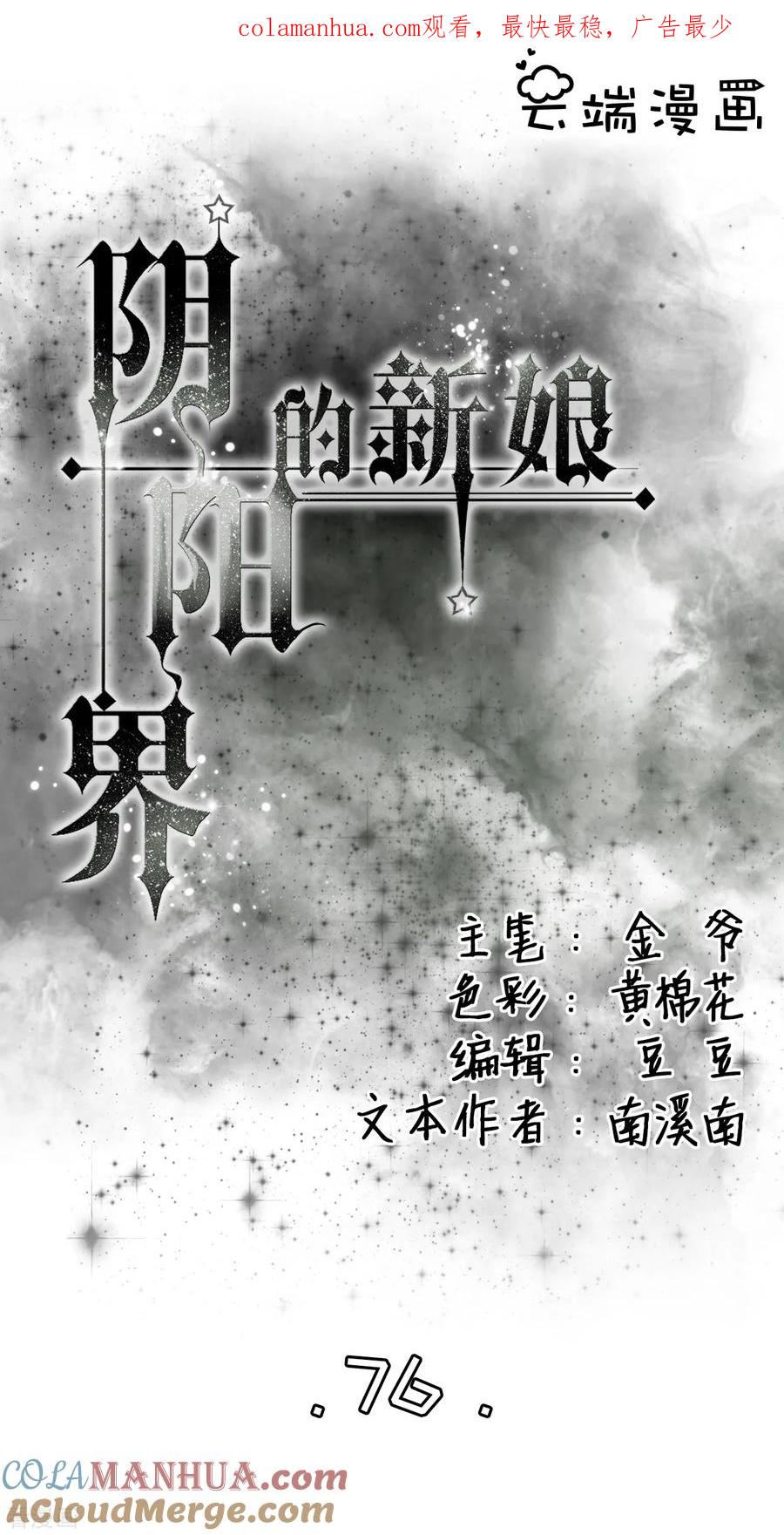 《阴阳界的新娘》第76话 第1页