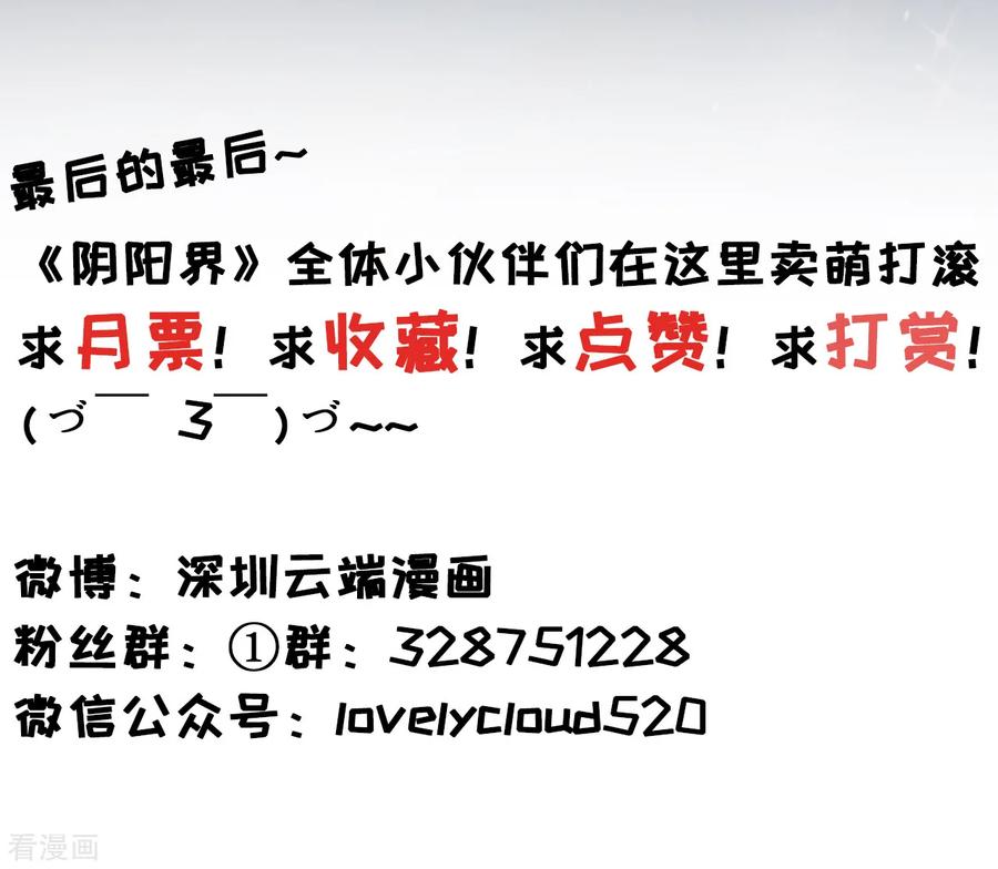 《阴阳界的新娘》第76话 第28页