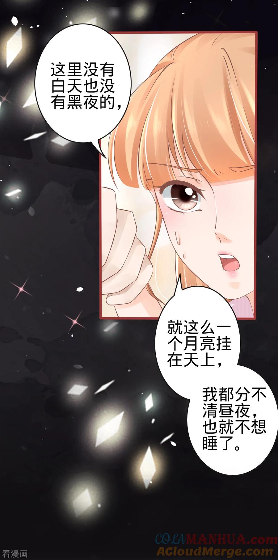 《阴阳界的新娘》第76话 第5页
