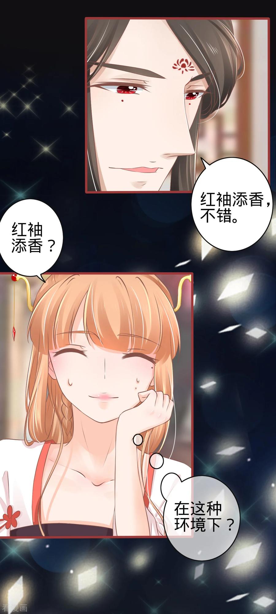 《阴阳界的新娘》第77话 第14页