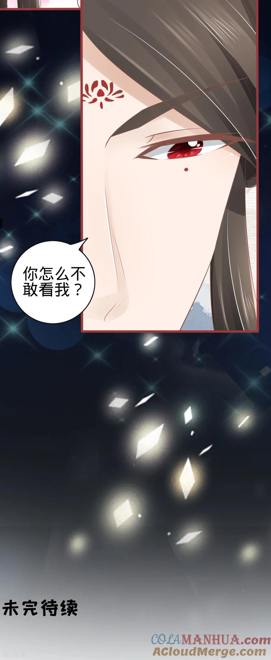 《阴阳界的新娘》第77话 第25页